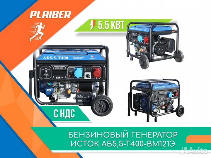 Генератор бензиновый исток компакт аб5,5-Т400