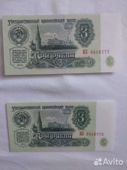 3 рубля 1961