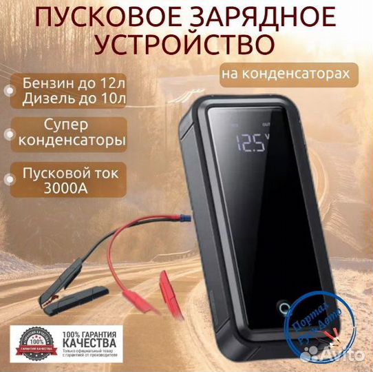 Автомобильное пусковое устройство Baseus 3000 A с