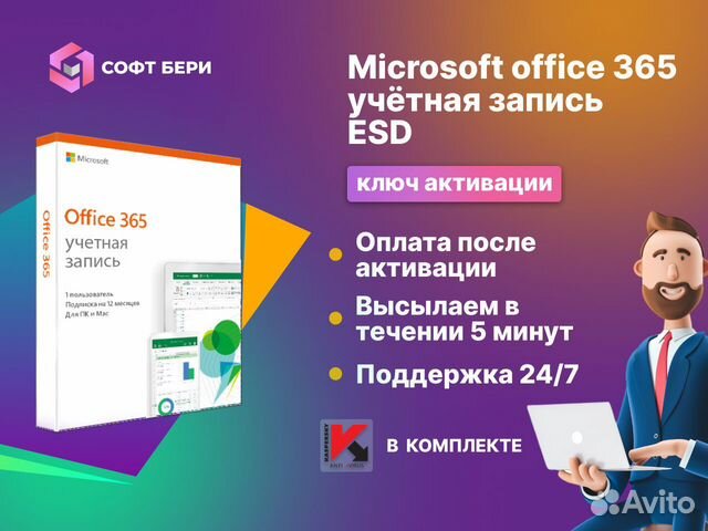 Microsoft office 365 учётная запись