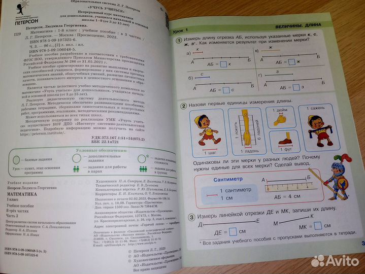 Петерсон. Математика 1 класс. Учебное пособие