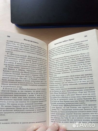 Книга Шри Шримад Нектар преданности