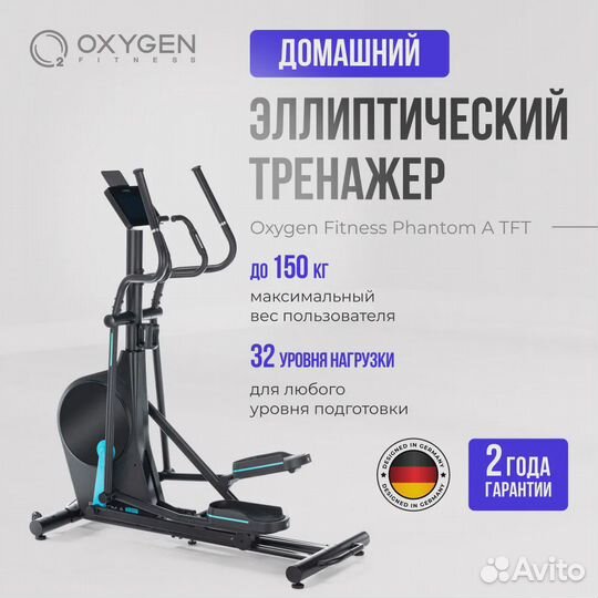 Эллиптический тренажер oxygen fitness phantom A TF