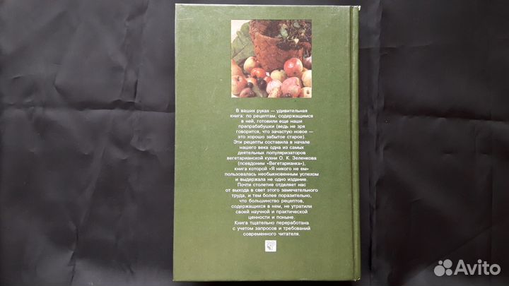 Вегетарианская кухня