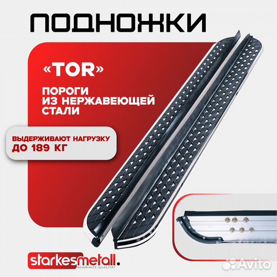 Подножки Lifan X60 TOR усиленные