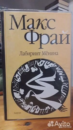 Макс Фрай Книги