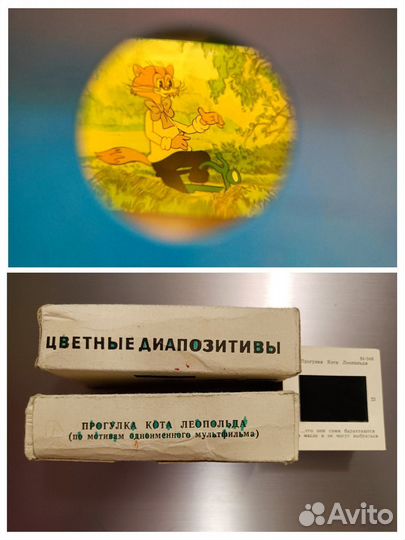 Диаскоп Слайды детские для диаскопа СССР
