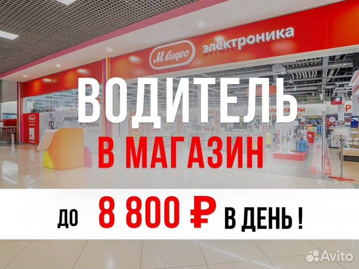 Водитель кат. b подработка