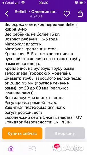 Детское кресло на велосипед