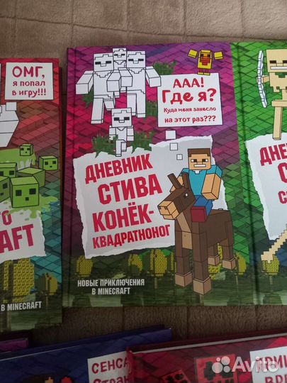 Дневник Стива