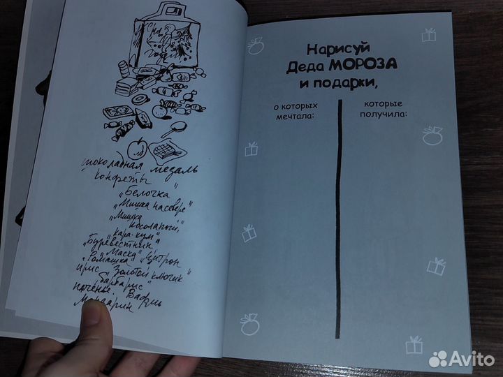 Дневник из детства для ребёнка