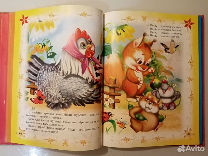 Лучшие сказки для маленьких