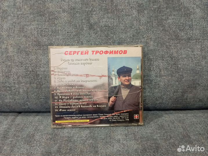 Cd Сергей Трофимов Вести