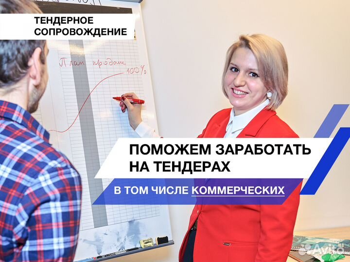 Тендерный специалист Тендерное сопровождение