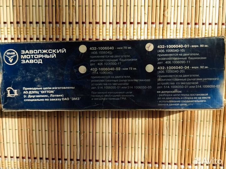 Цепь привода распрелелительных валов 90 звеньев