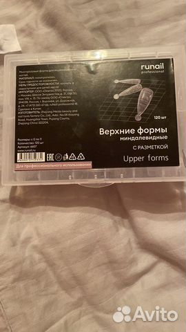 Верхние формы для наращивания ногтей