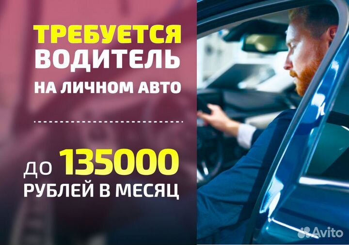 Водитель на собственном автомобиле в Taxi