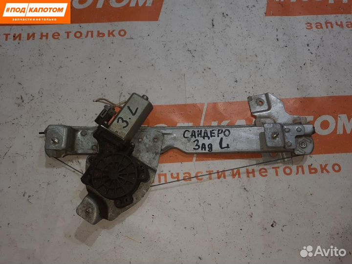 Стеклоподъемник задний левый Renault Sandero