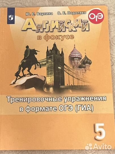 Английский в фокусе 5 класс тренировочные упр