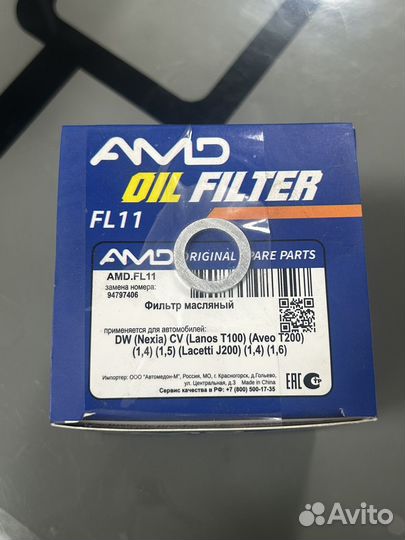 Фильтр масляный