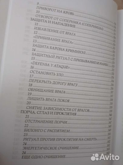 Учебник по боевой магии вуду