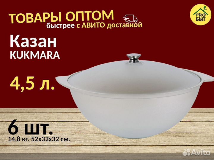 Казан оптом для продажи на Wildberries и ozon