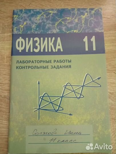 Тетрадь по физике