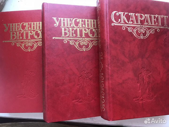 Книги «Унесенные ветром» «скарлетт»