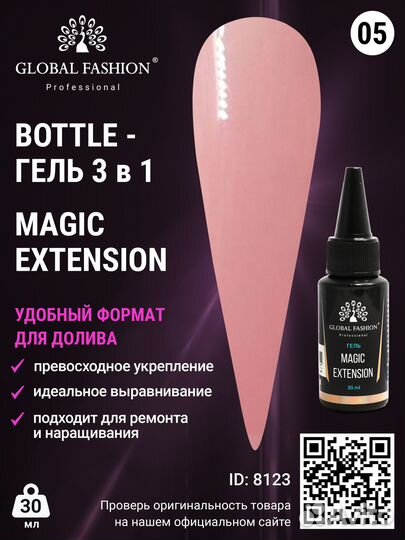 Гель Global Fashion Magic-Extension 30 мл 05