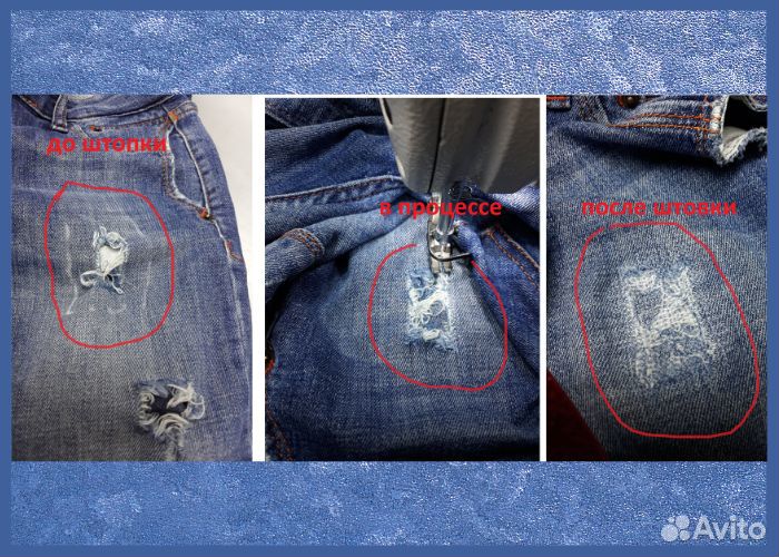 Ремонт одежды