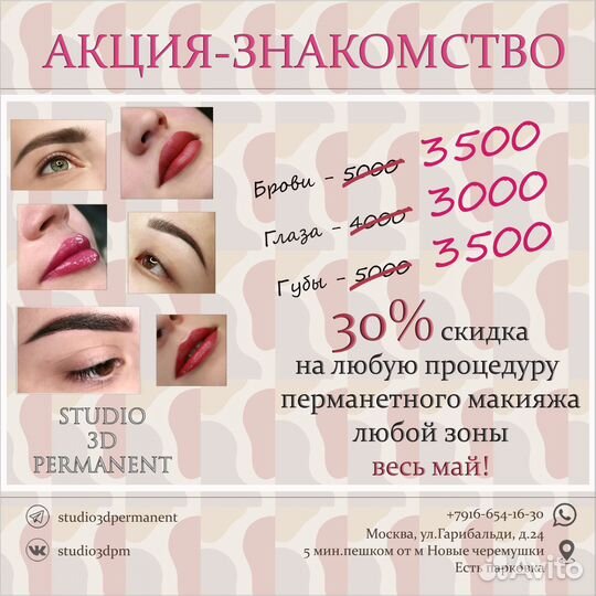 Перманентный макияж бровей губ и век татуаж