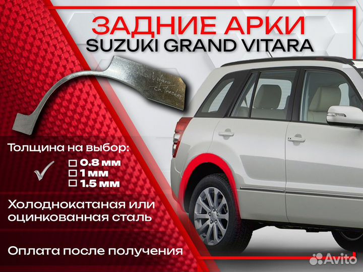 Ремонтные арки на Suzuki grand vitara