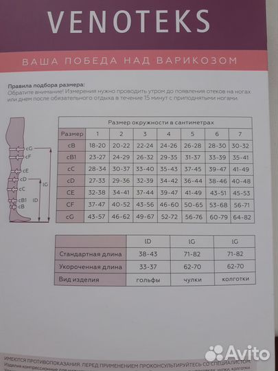 Компрессионные гольфы фирмы Венотекс
