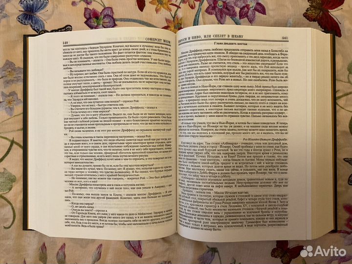 Моэм «Сочинения»; Оруэлл «1984. Скотный двор»