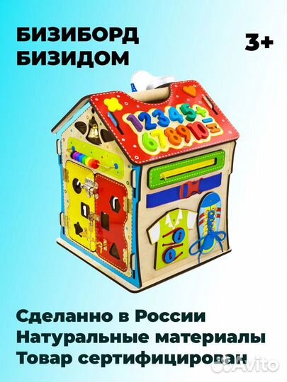 Бизиборд Бизидом