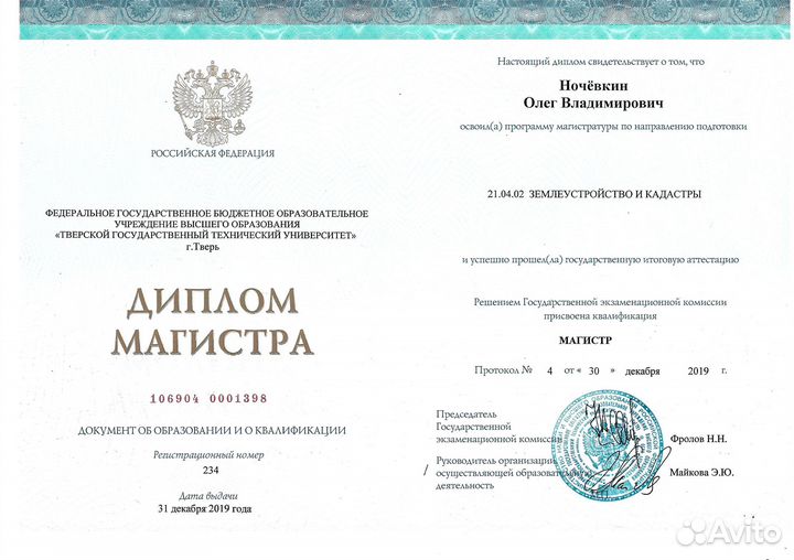 Кадастровый инженер