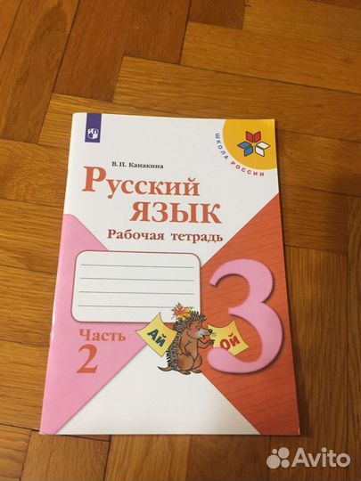Рабочие тетради 3 класс 21 век