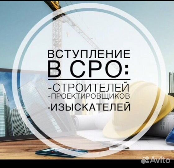 Вступление в сро