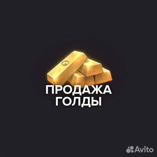 Продажа голды в standoff 2