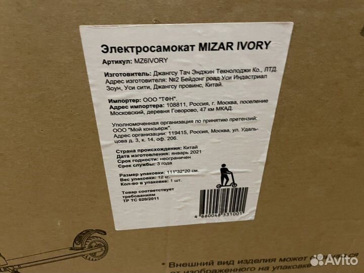 Электросамокат Mizar Ivory Новый