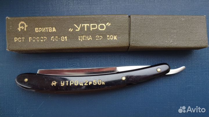 Опасная бритва Утро. стиз СССР