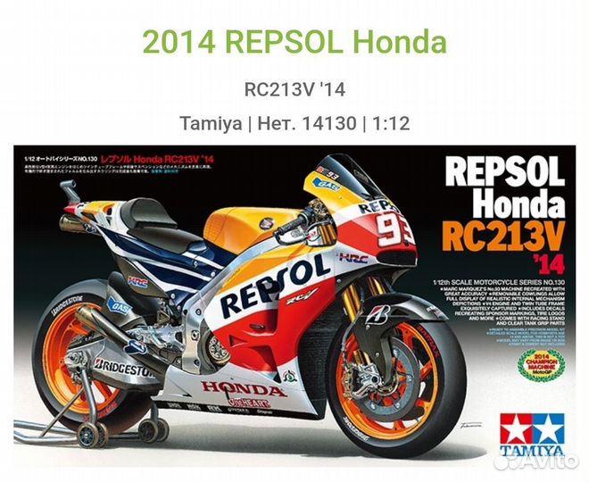 2014 repsol Honda RC213V '14 1/12 Tamiya