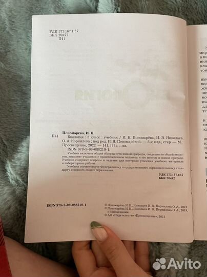 Учебник по биологии 5 класс