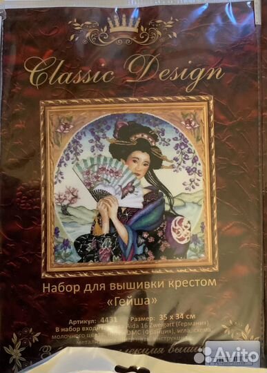 Наборы для вышивания крестом Classic Design