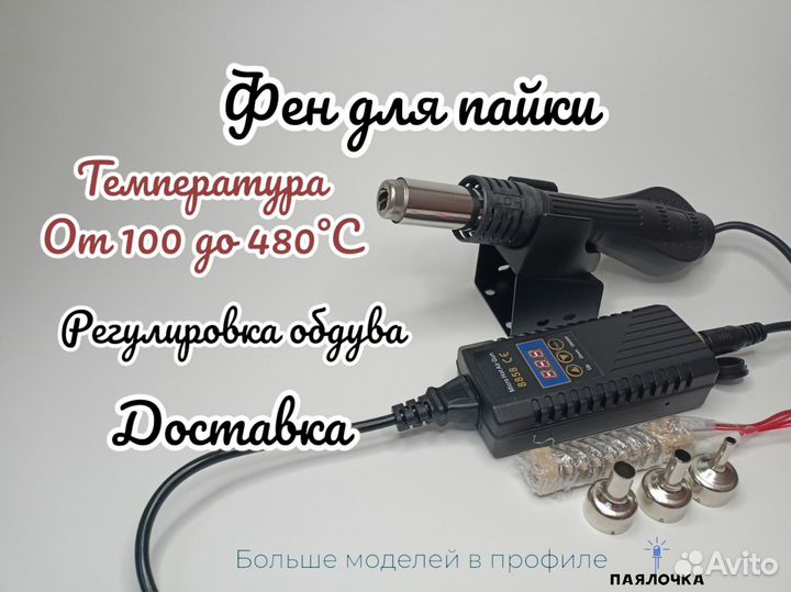 Фен для пайки JCD