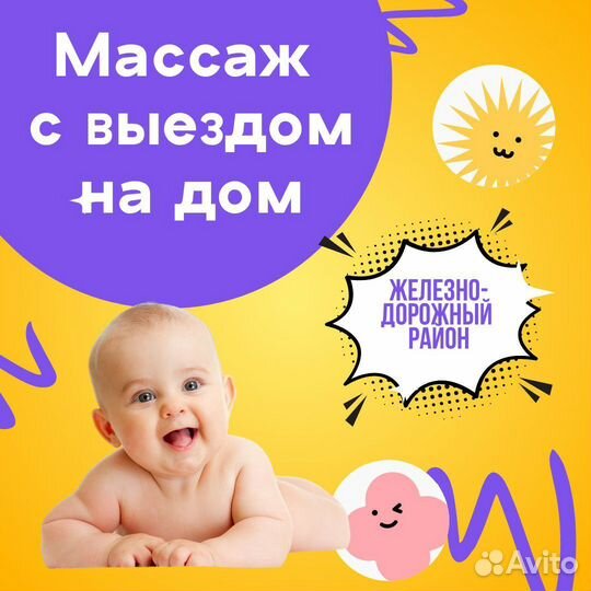 Массаж детский