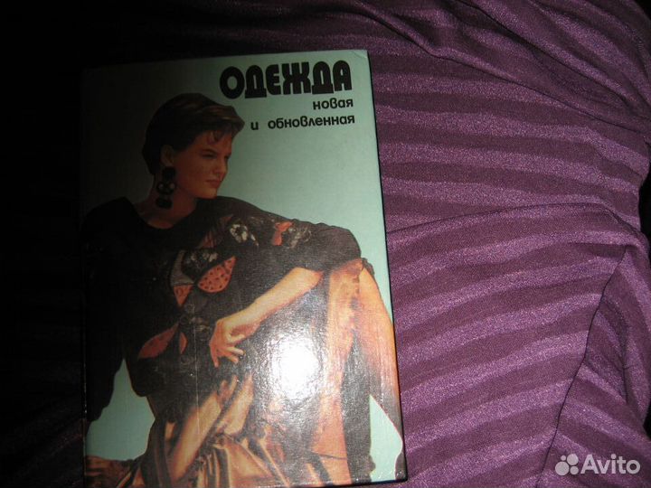 Книги по шитью и вязанию