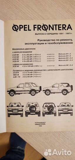 Книга по ремонту Opel, Isusu