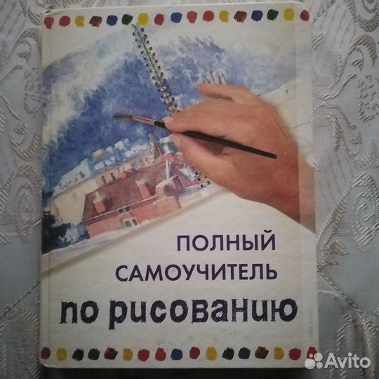 Самоучитель по рисованию