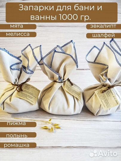 Запарки травяные для бани и ванны и чана